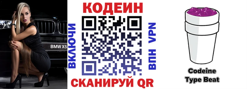 Кодеиновый сироп Lean Purple Drank  Городовиковск 